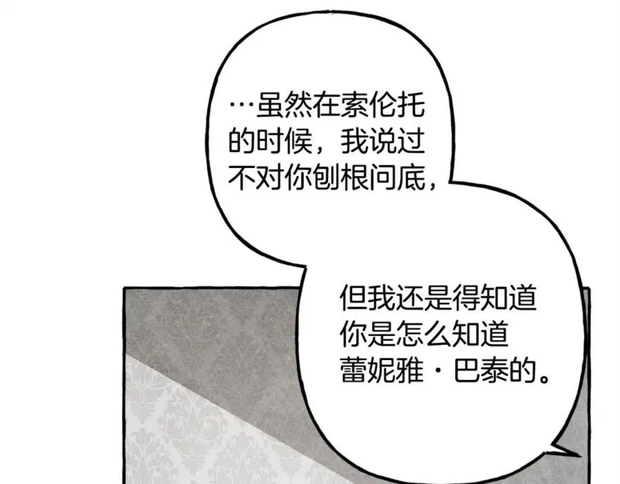 第14话监视者 第82页