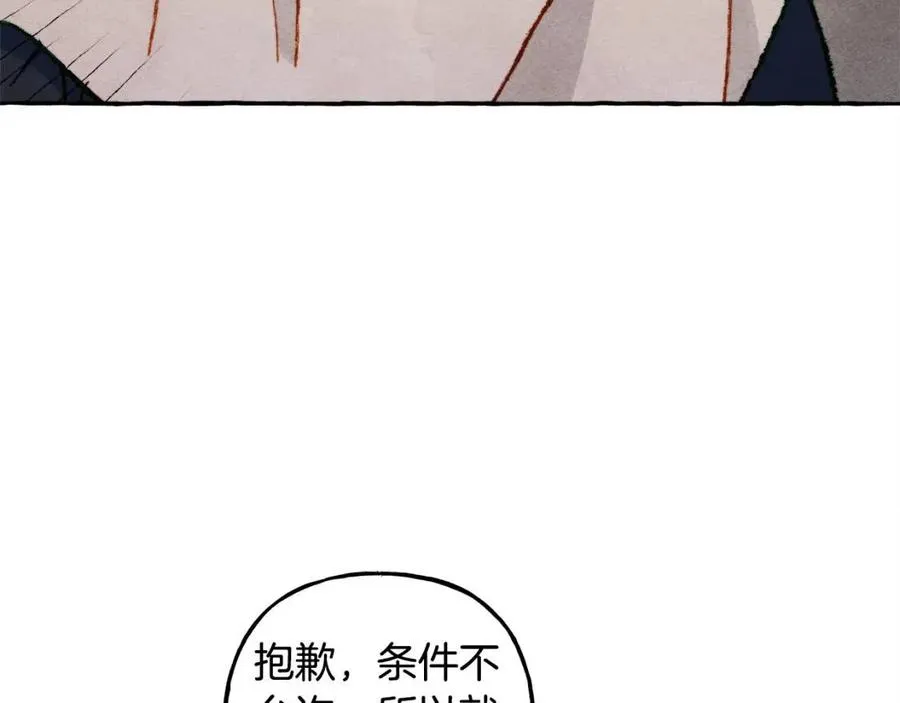第14话监视者 第100页