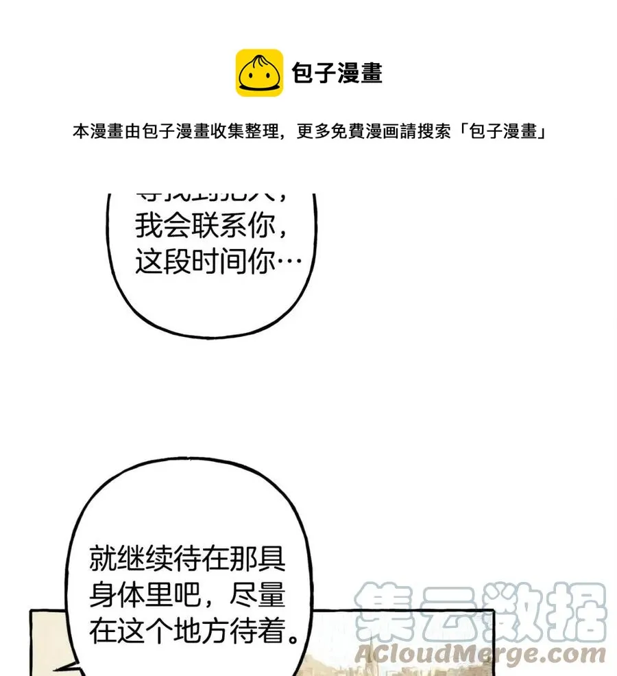 第13话不再见面？ 第9页