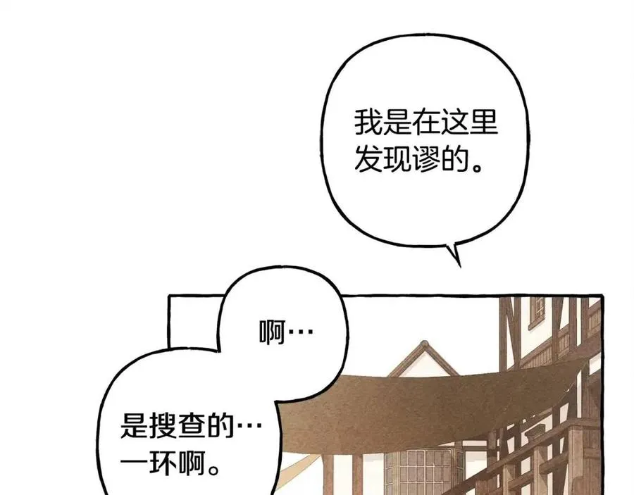 第13话不再见面？ 第23页