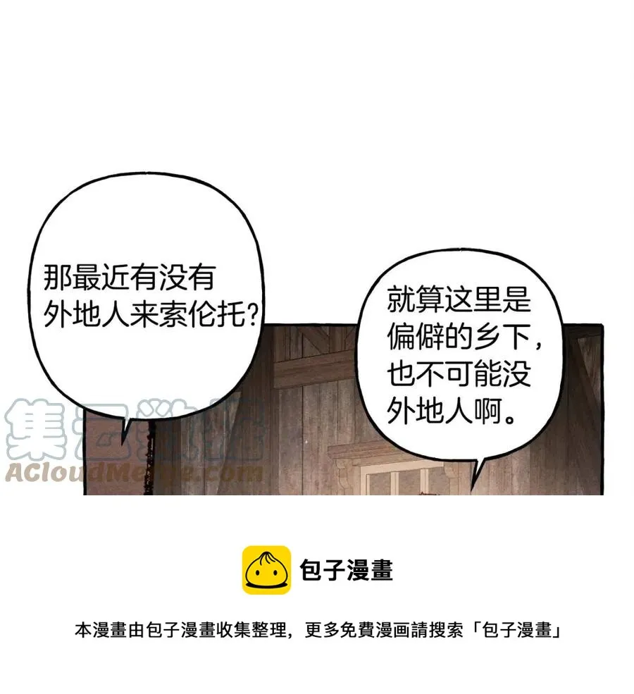 第13话不再见面？ 第29页