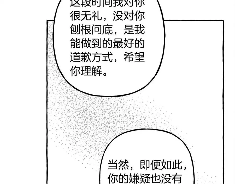 第13话不再见面？ 第86页
