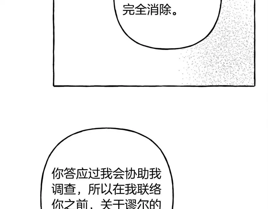 第13话不再见面？ 第87页