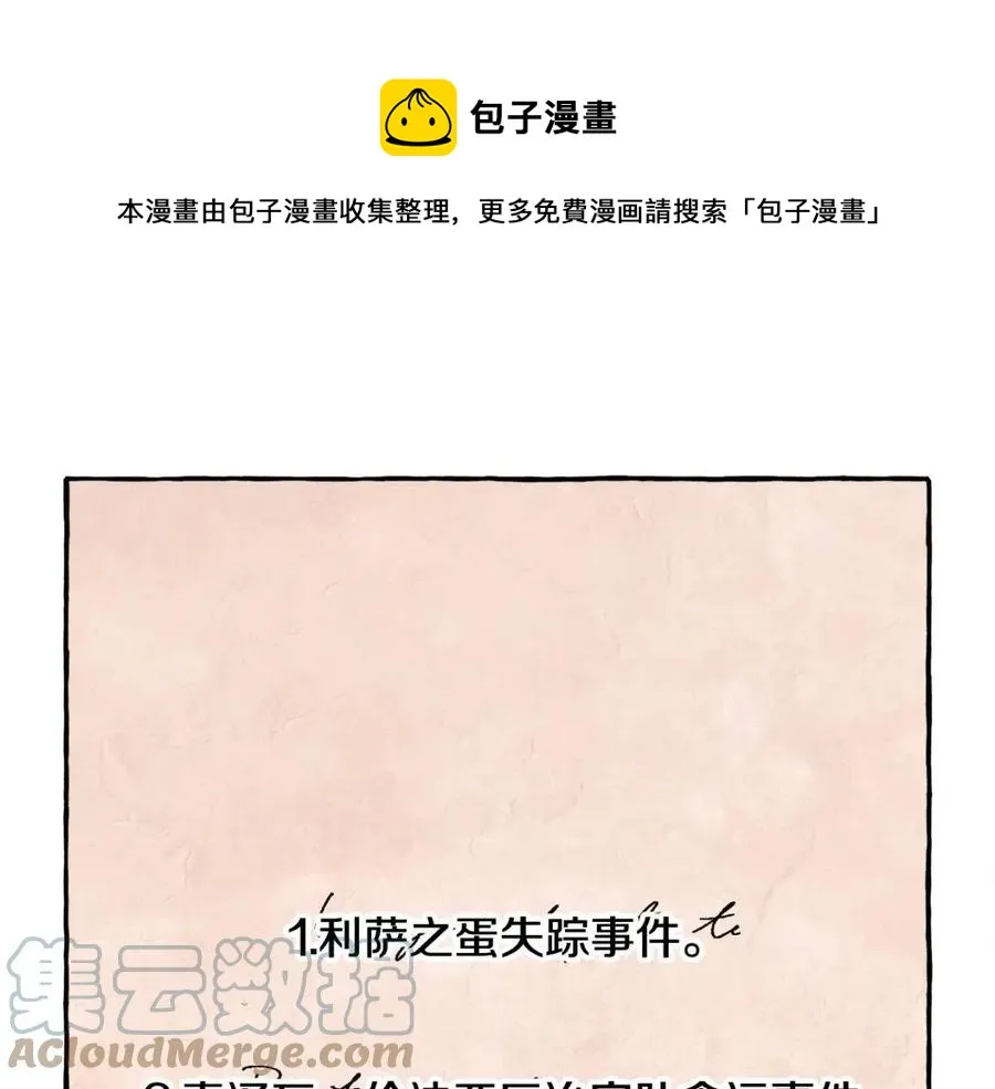 第13话不再见面？ 第117页