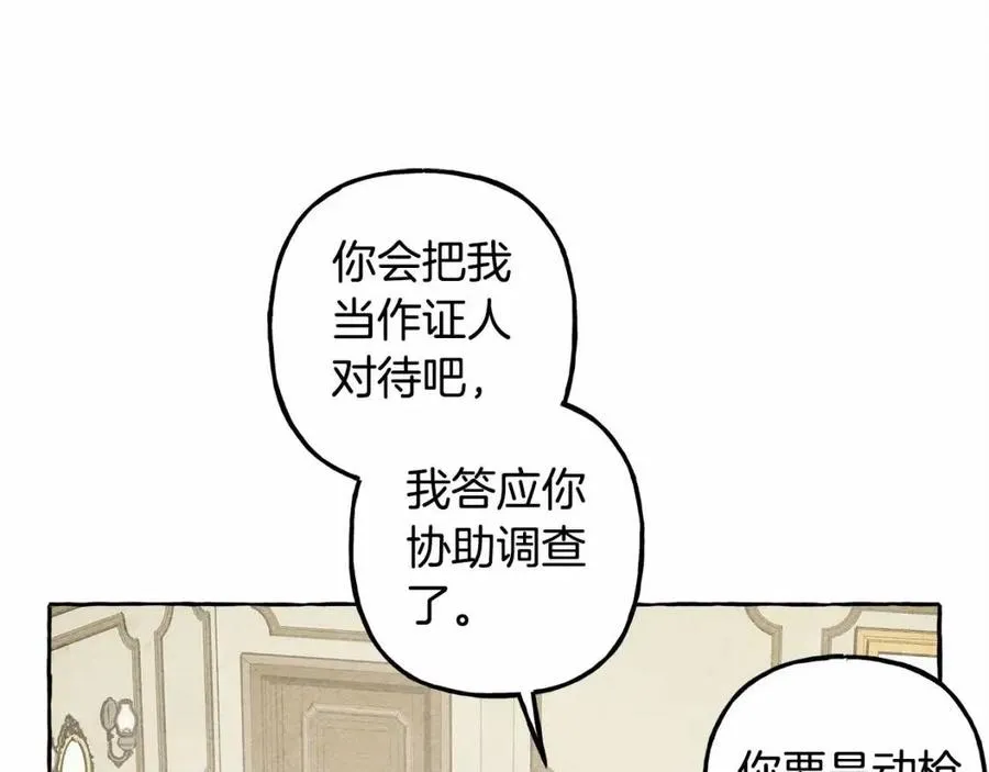 第12话失礼了 第7页