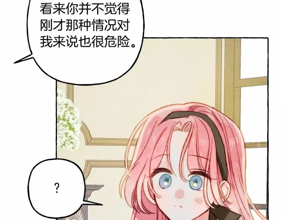 第12话失礼了 第10页