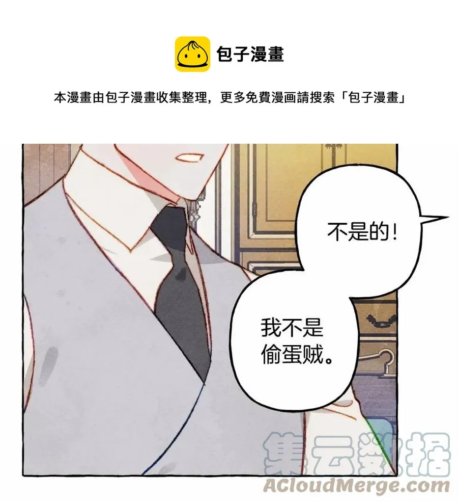 第12话失礼了 第13页