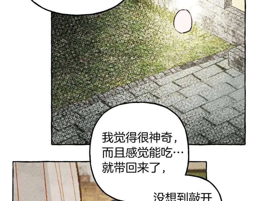 第12话失礼了 第15页