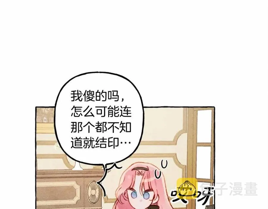 第12话失礼了 第20页