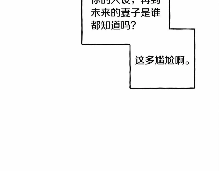 第12话失礼了 第26页