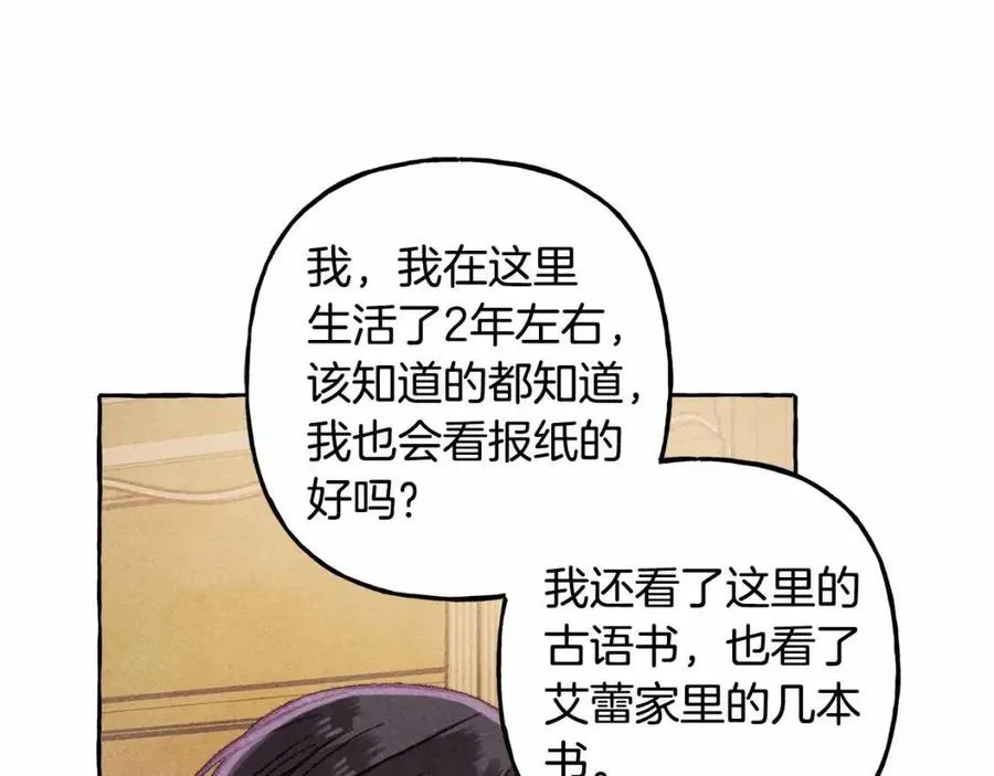 第12话失礼了 第27页