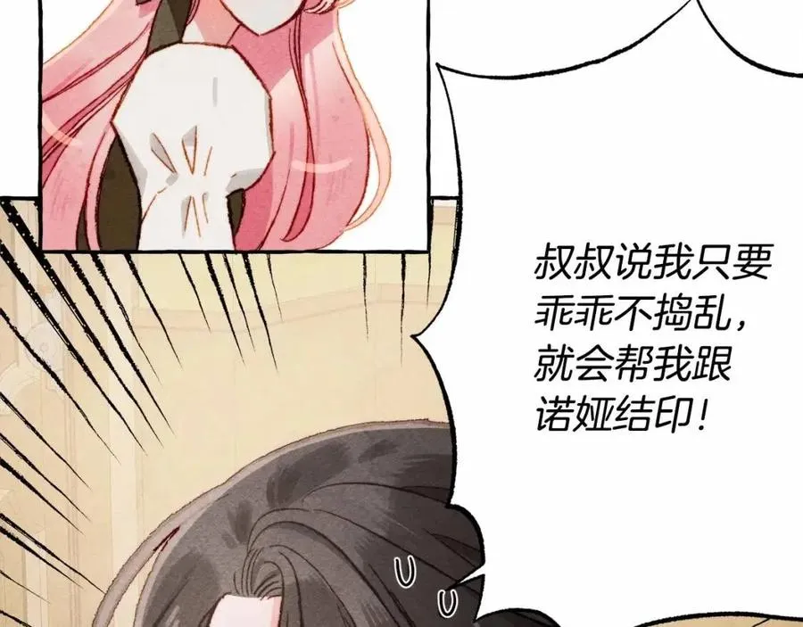 第12话失礼了 第35页