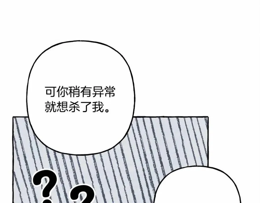 第12话失礼了 第38页