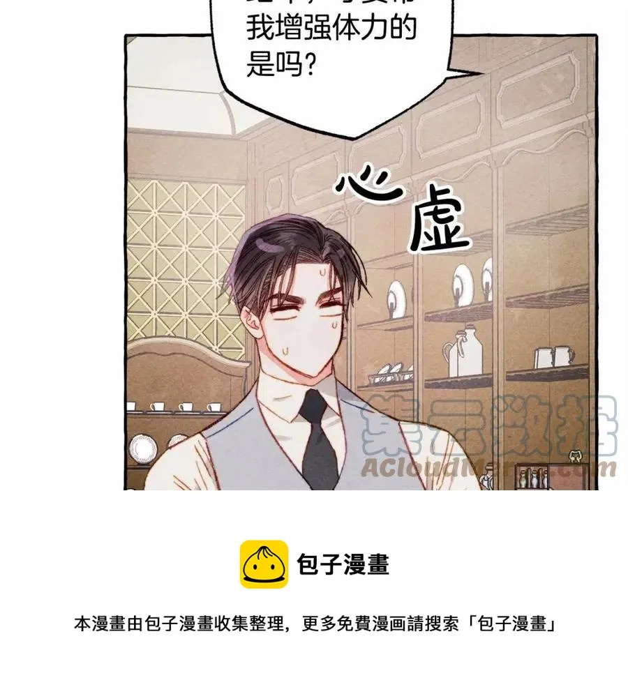 第12话失礼了 第41页