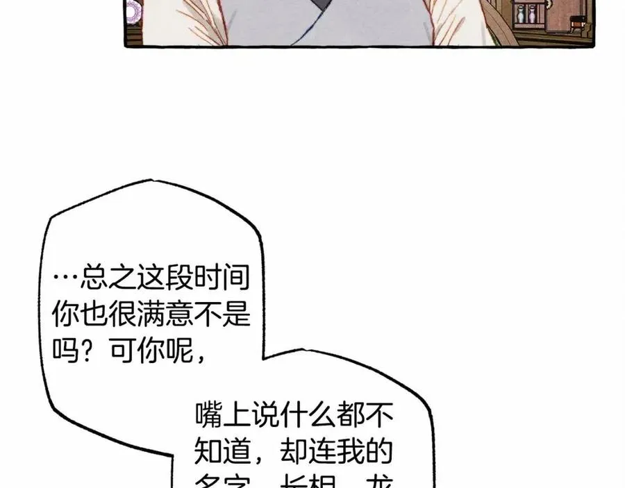 第12话失礼了 第42页