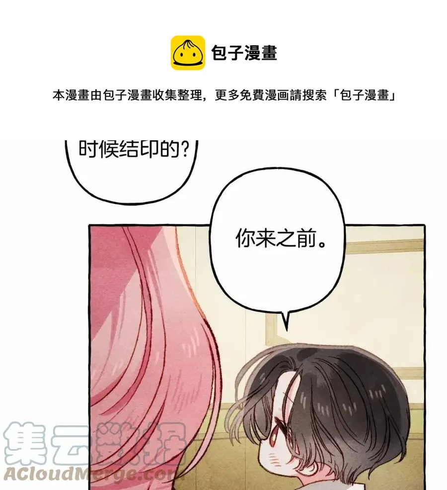 第12话失礼了 第57页