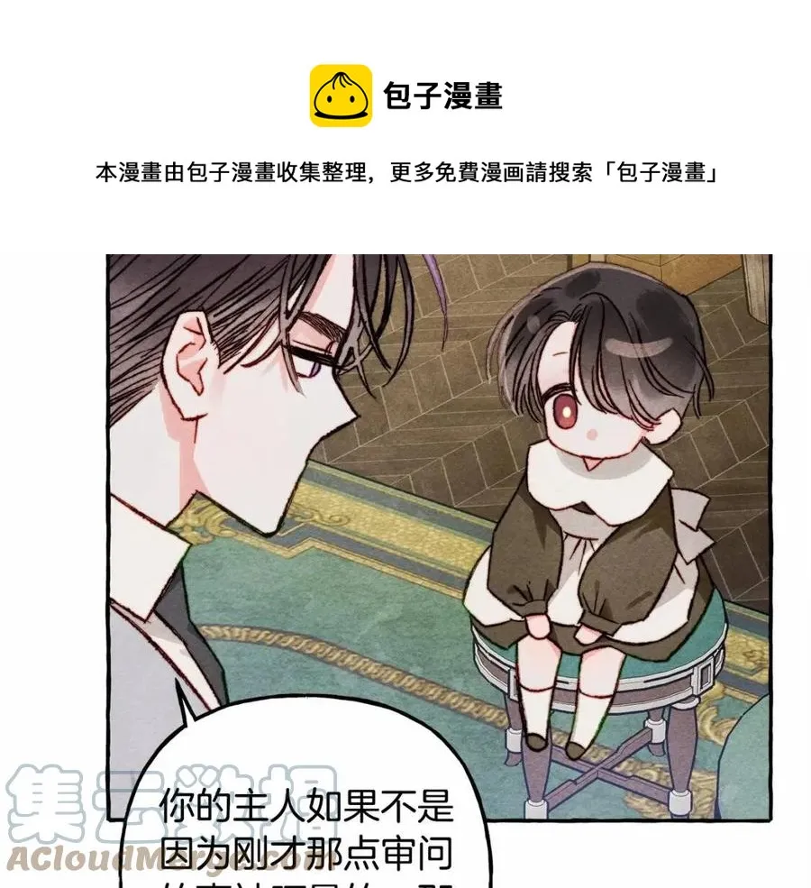 第12话失礼了 第69页