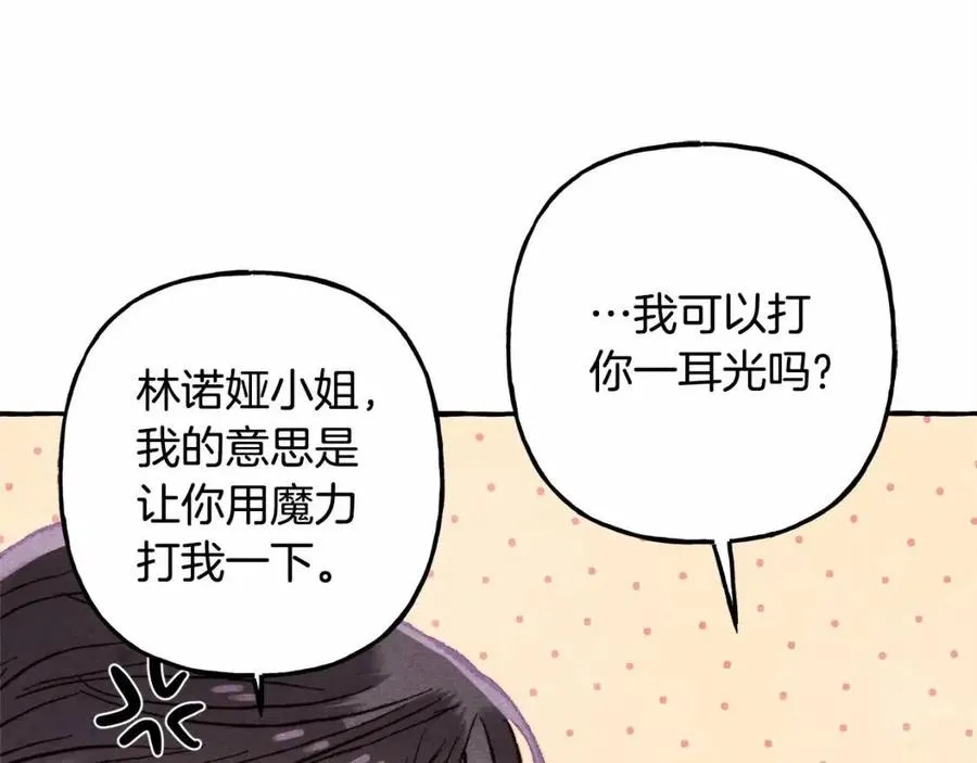 第12话失礼了 第83页