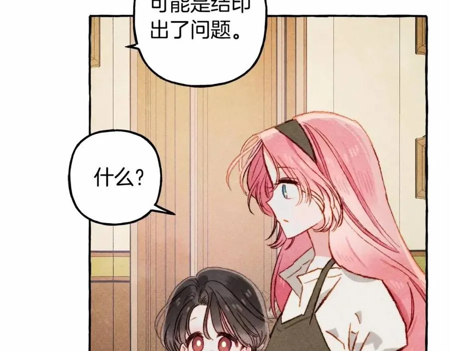 第12话失礼了 第91页