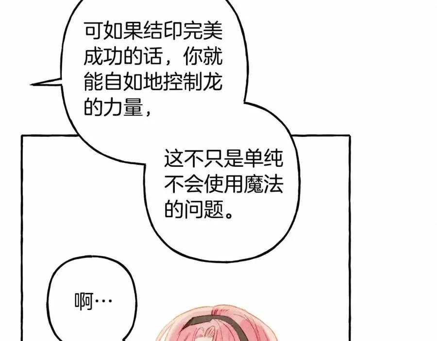 第12话失礼了 第95页