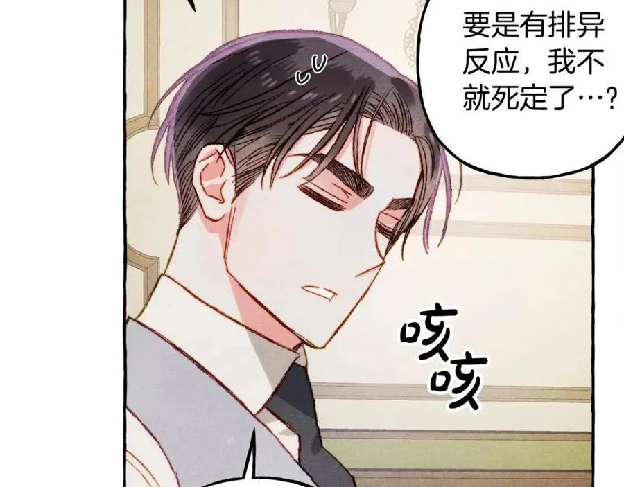 第12话失礼了 第100页