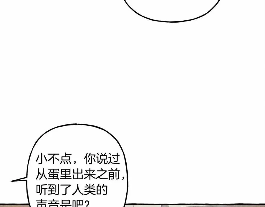 第12话失礼了 第110页
