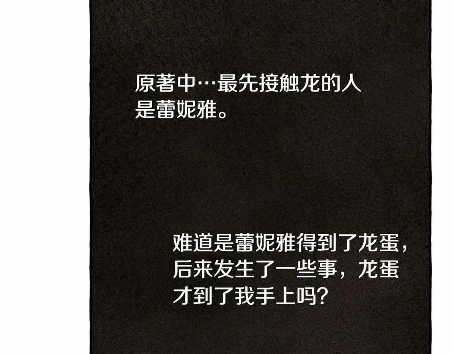 第12话失礼了 第118页