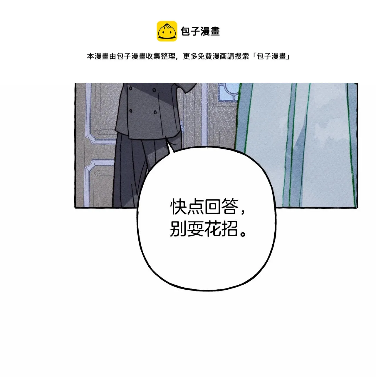 第11话不可靠的女人 第11页