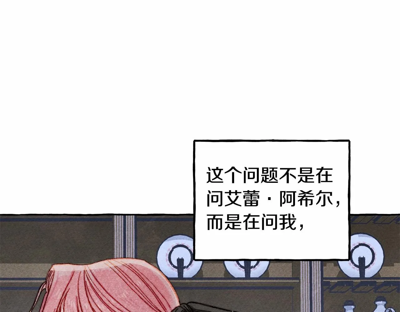 第11话不可靠的女人 第23页