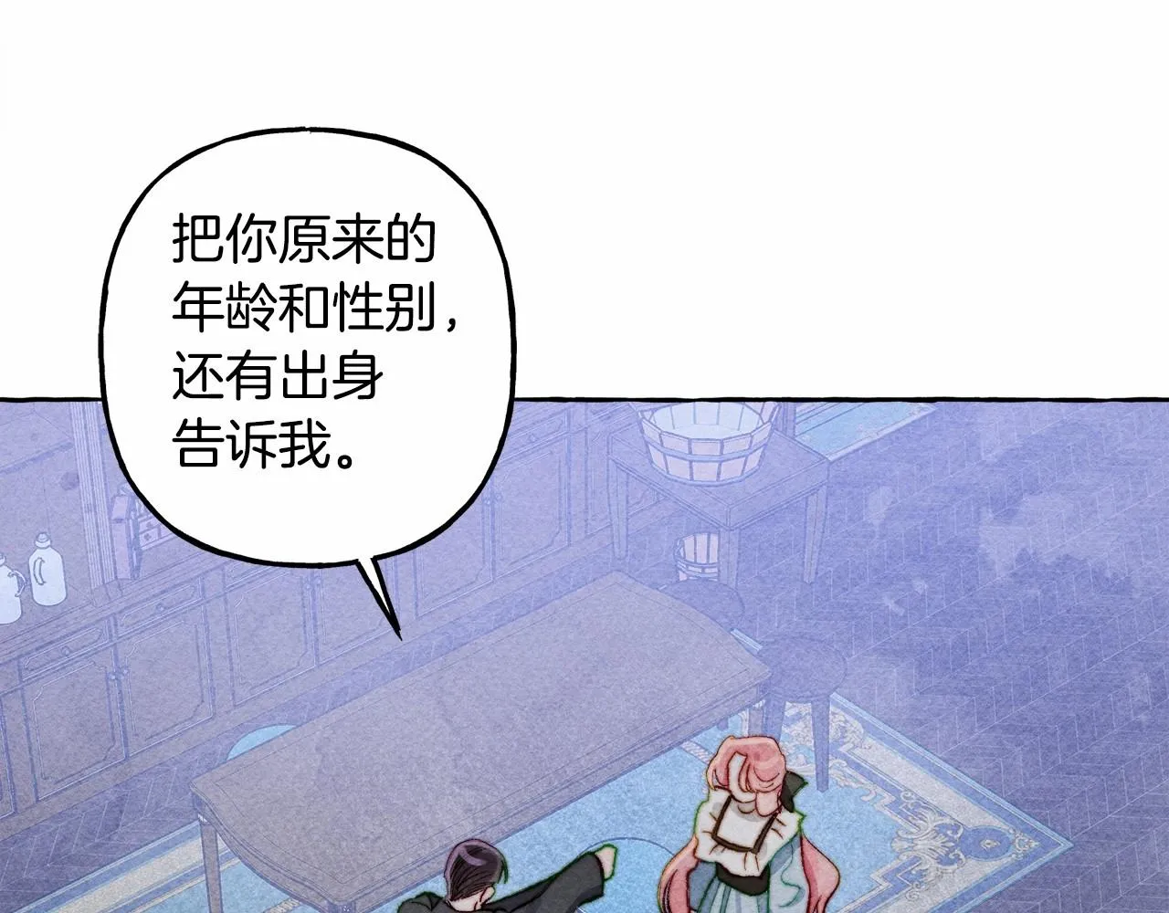 第11话不可靠的女人 第34页