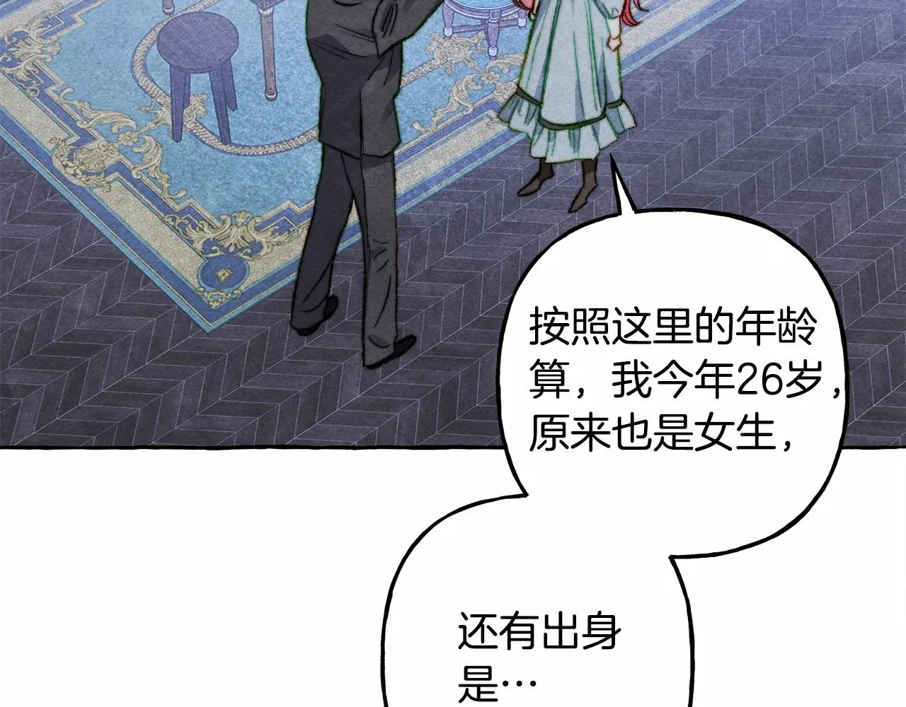 第11话不可靠的女人 第35页