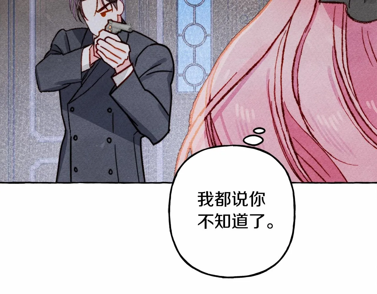 第11话不可靠的女人 第40页