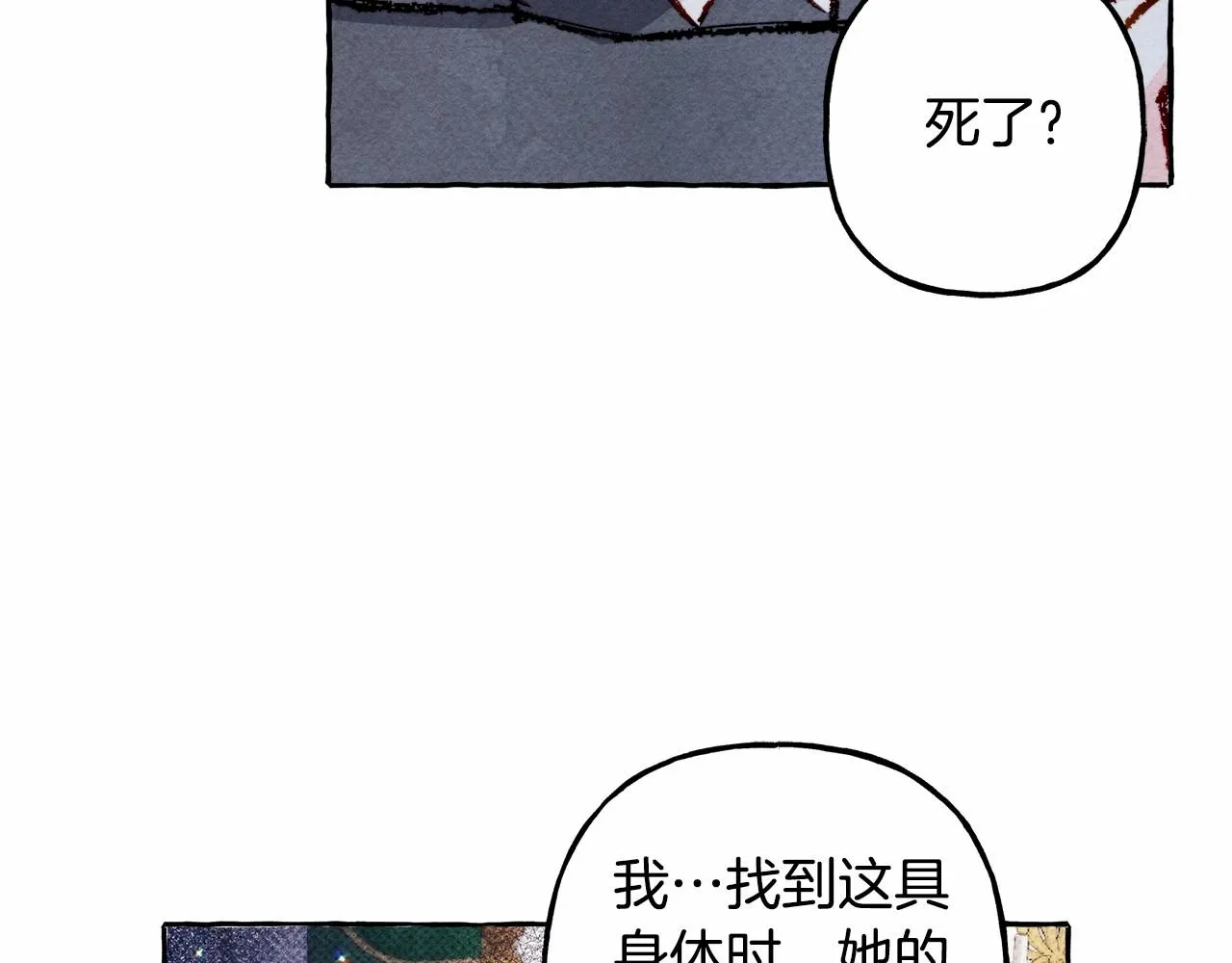 第11话不可靠的女人 第47页