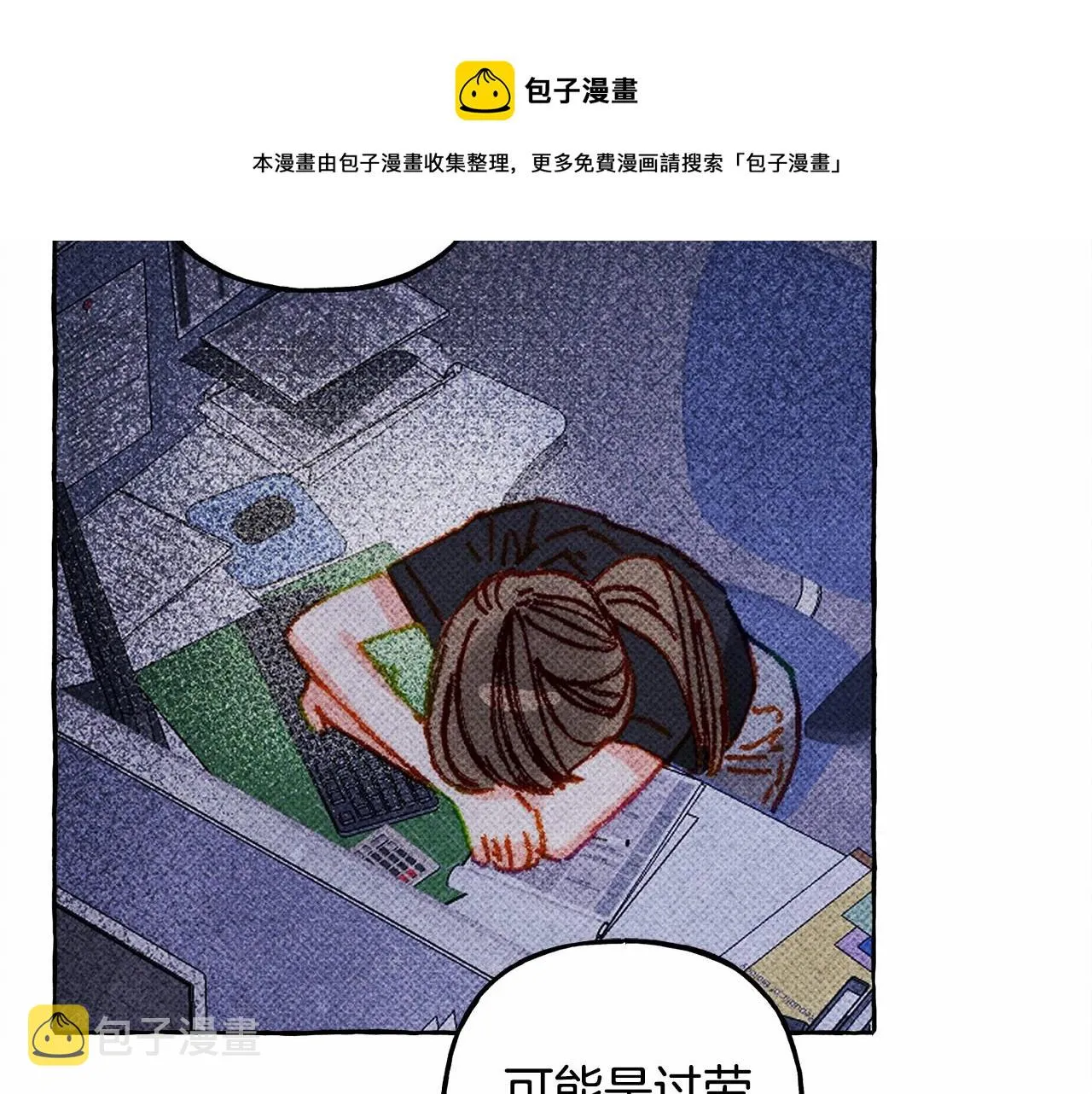 第11话不可靠的女人 第51页