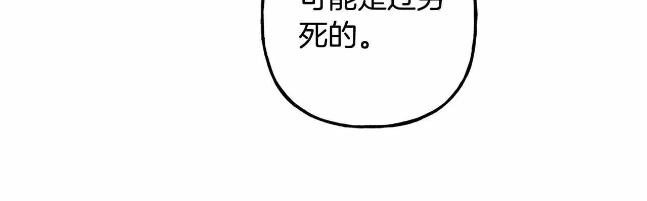 第11话不可靠的女人 第52页