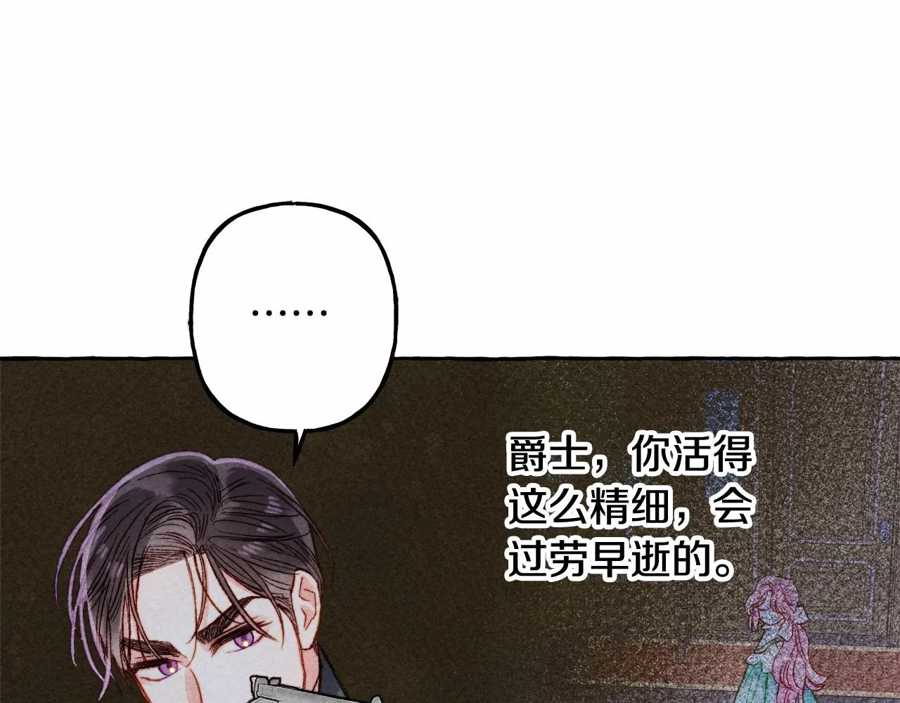 第11话不可靠的女人 第53页