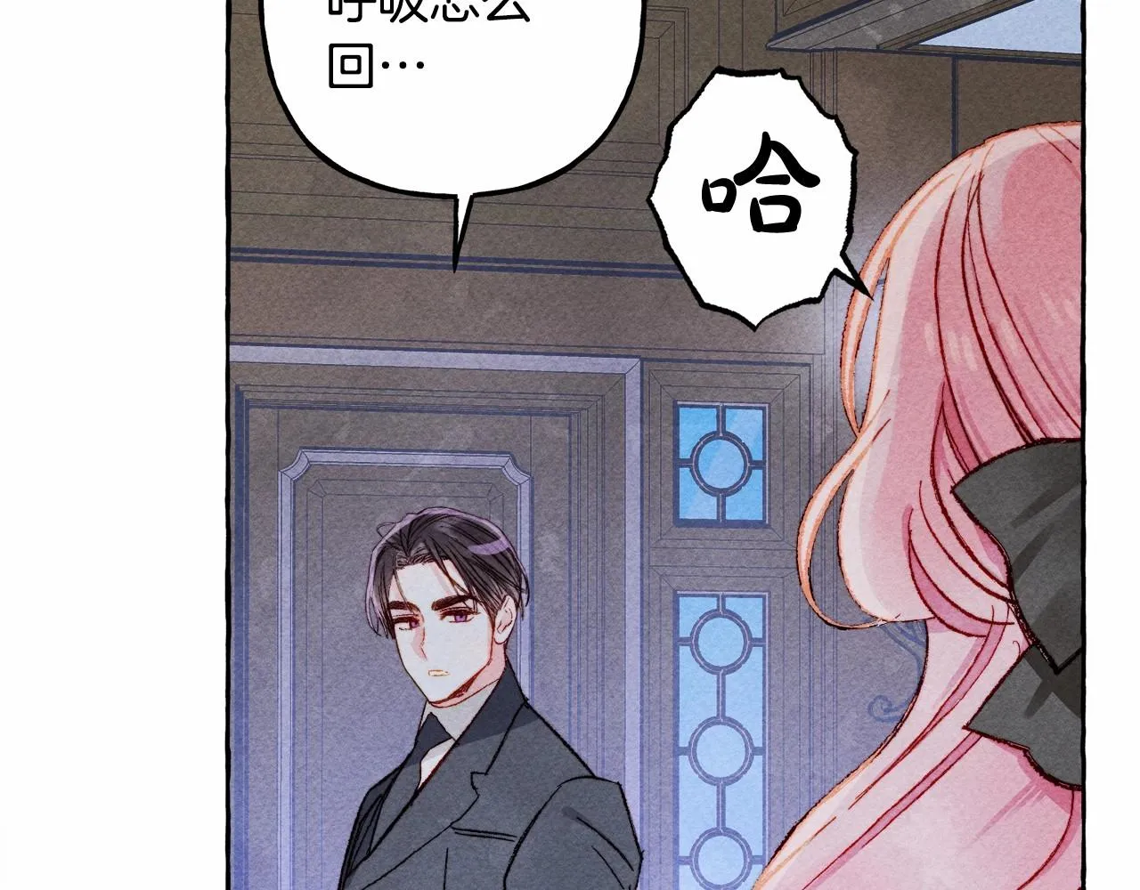 第11话不可靠的女人 第82页
