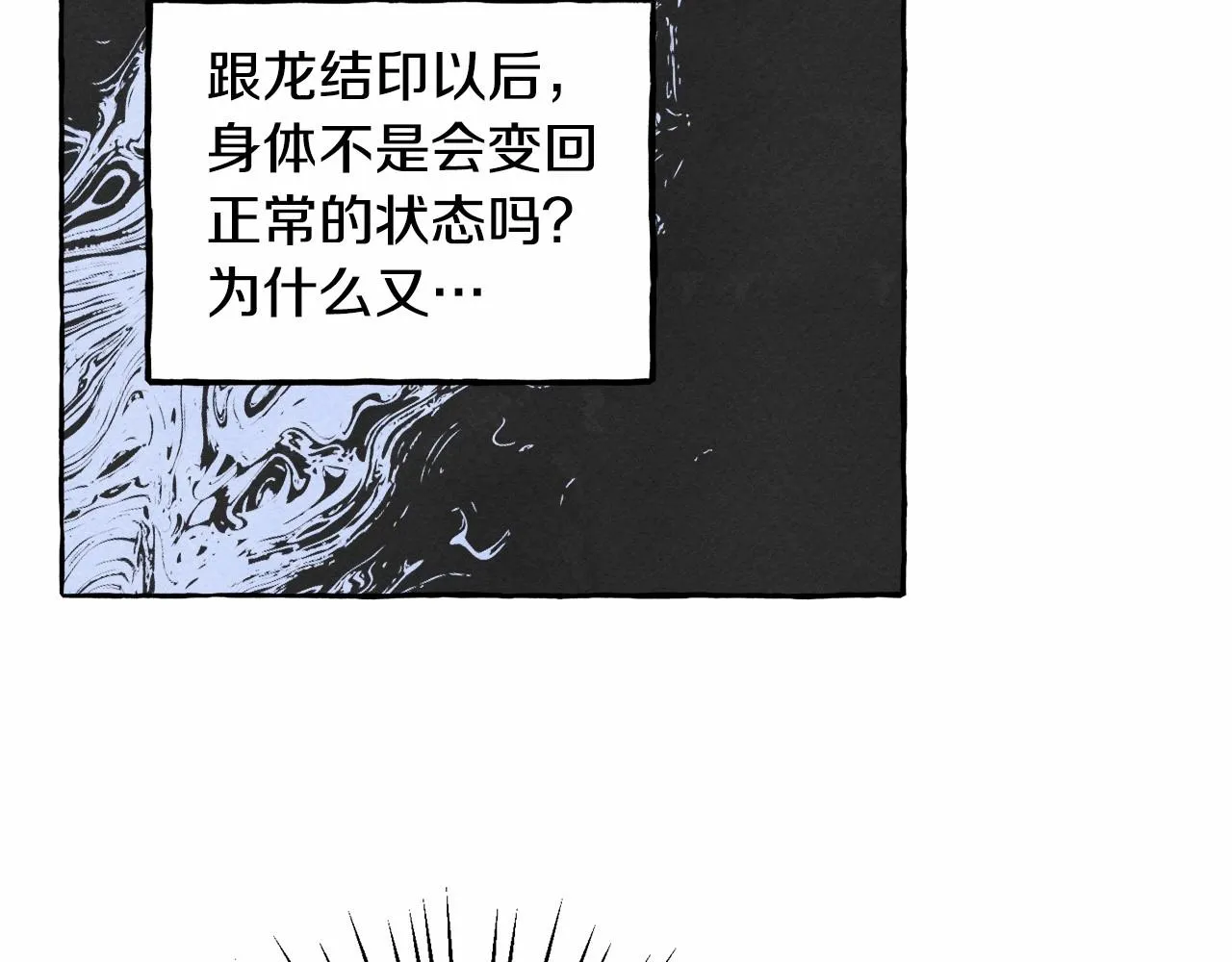 第11话不可靠的女人 第85页