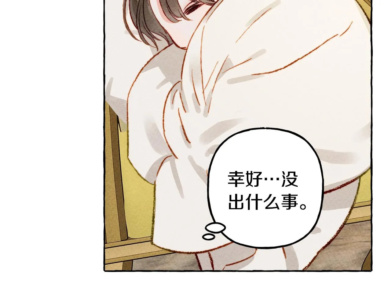 第9话出远门 第10页