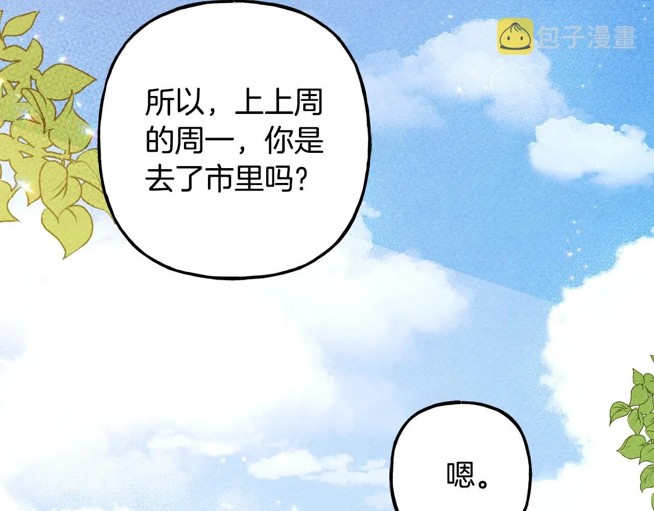 第9话出远门 第27页