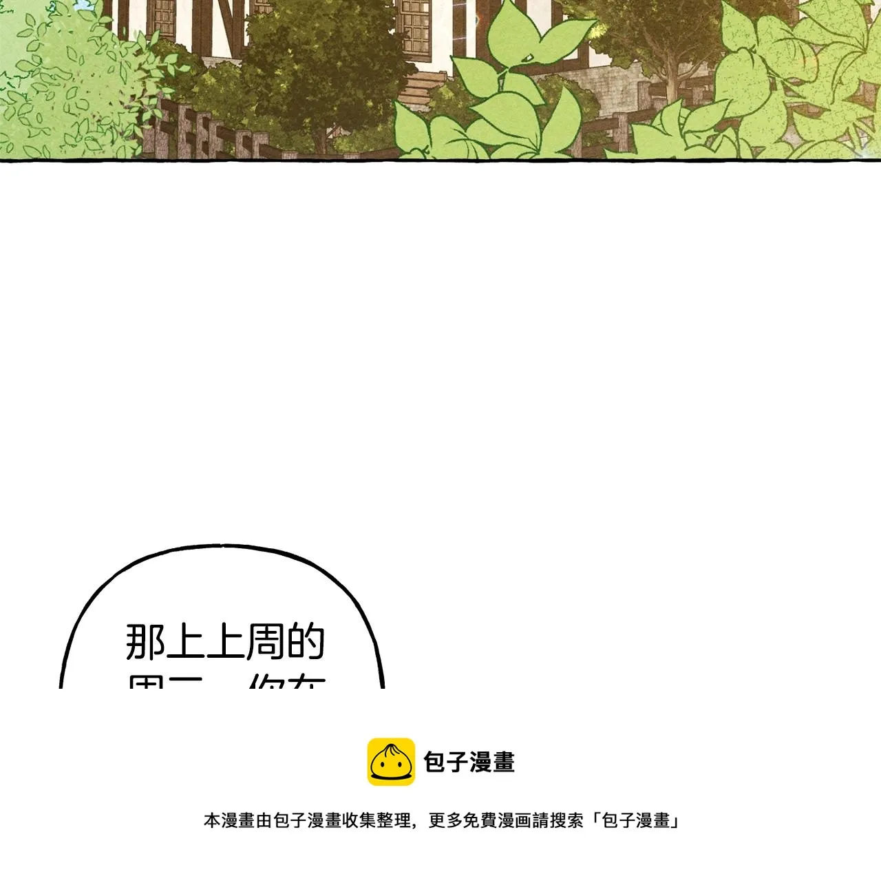 第9话出远门 第29页