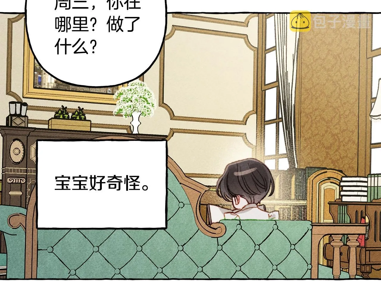 第9话出远门 第30页
