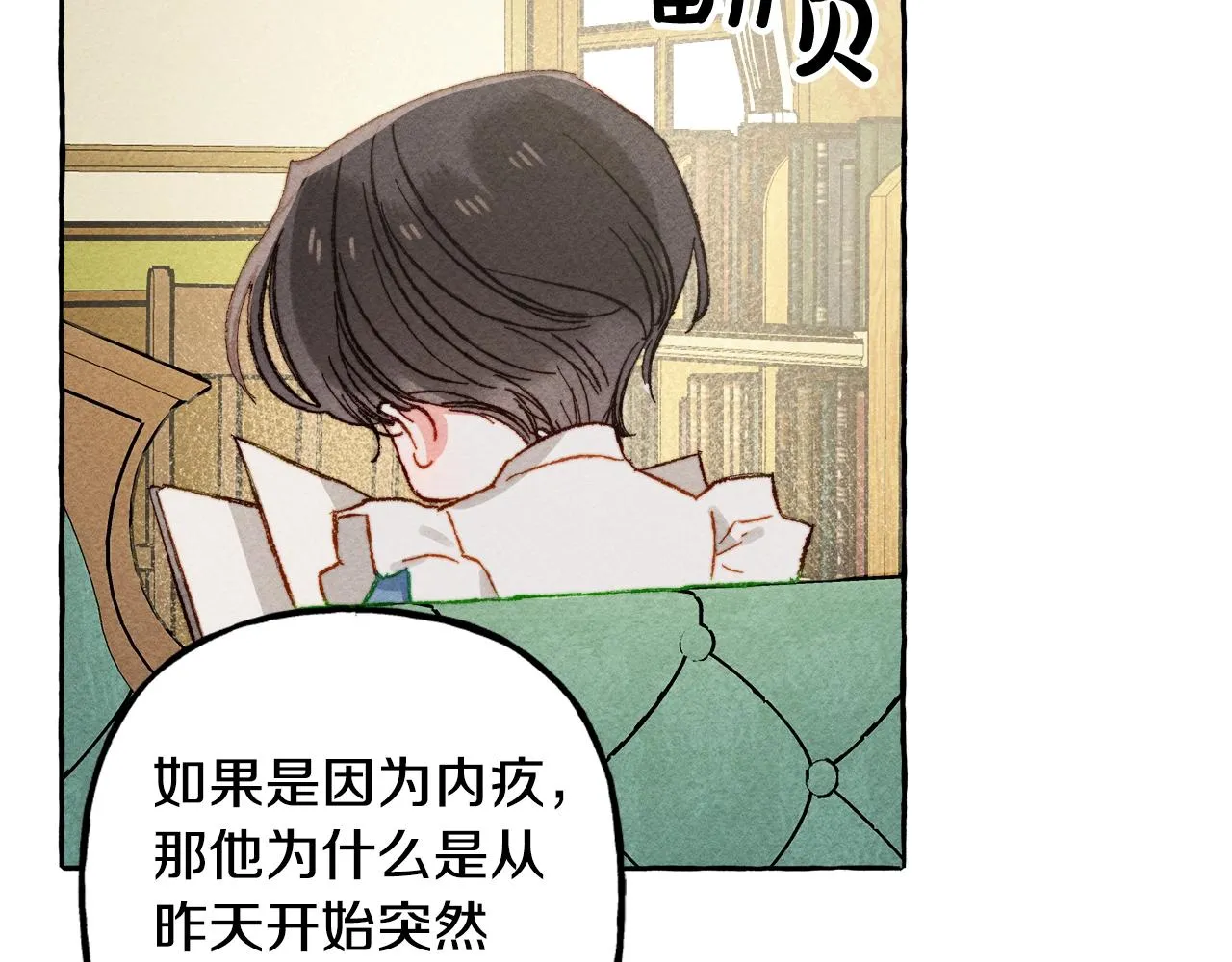第9话出远门 第32页