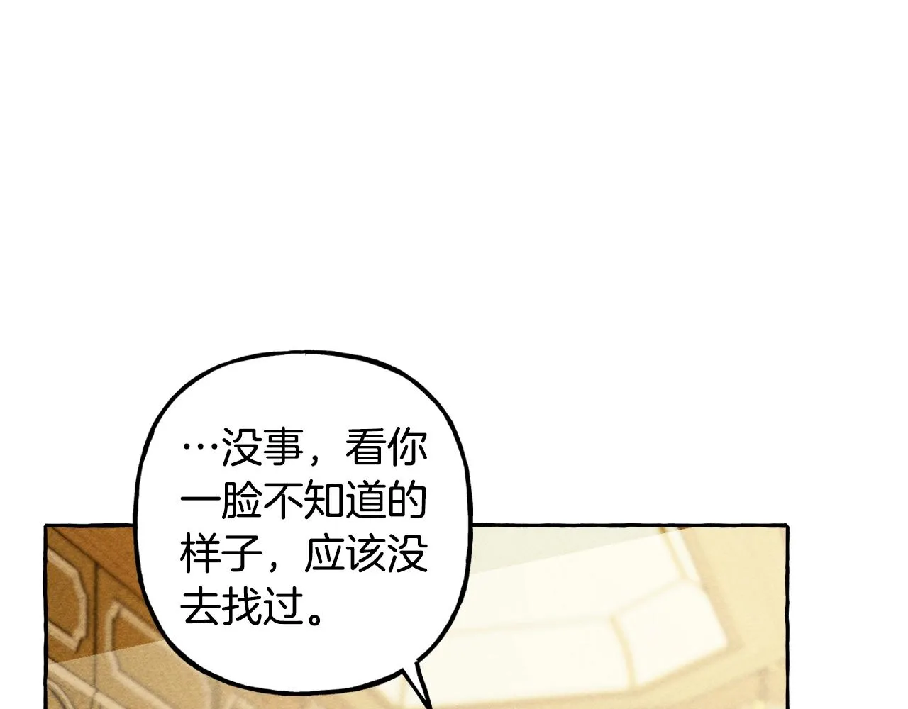 第9话出远门 第60页