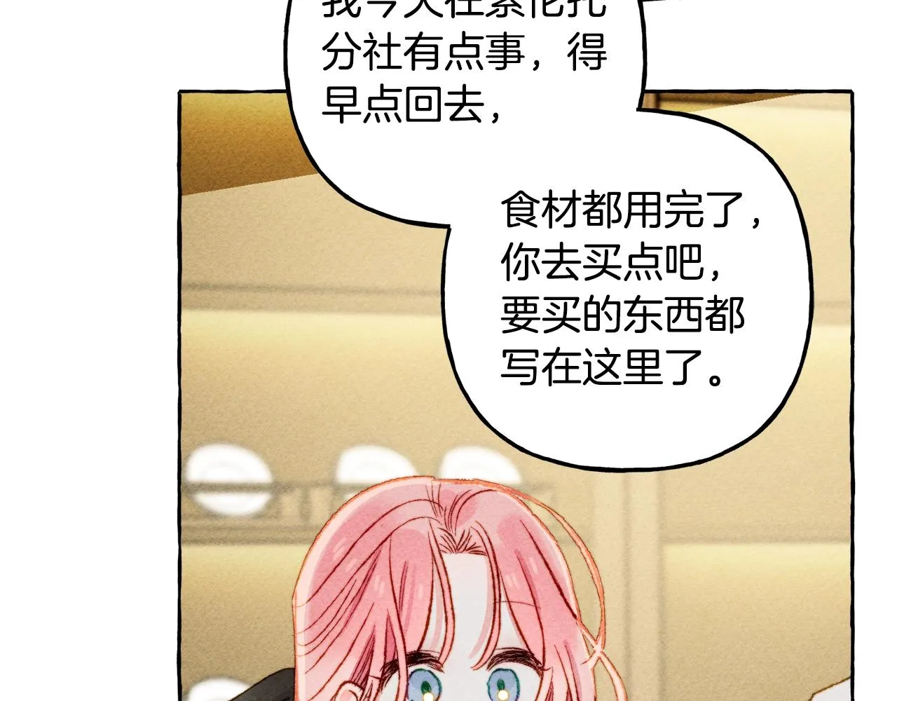 第9话出远门 第63页