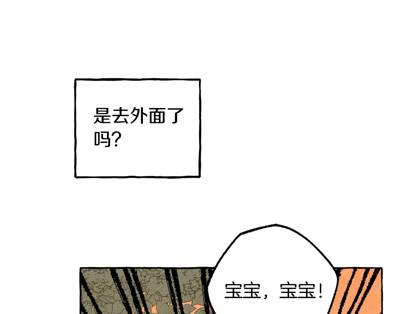 第9话出远门 第86页