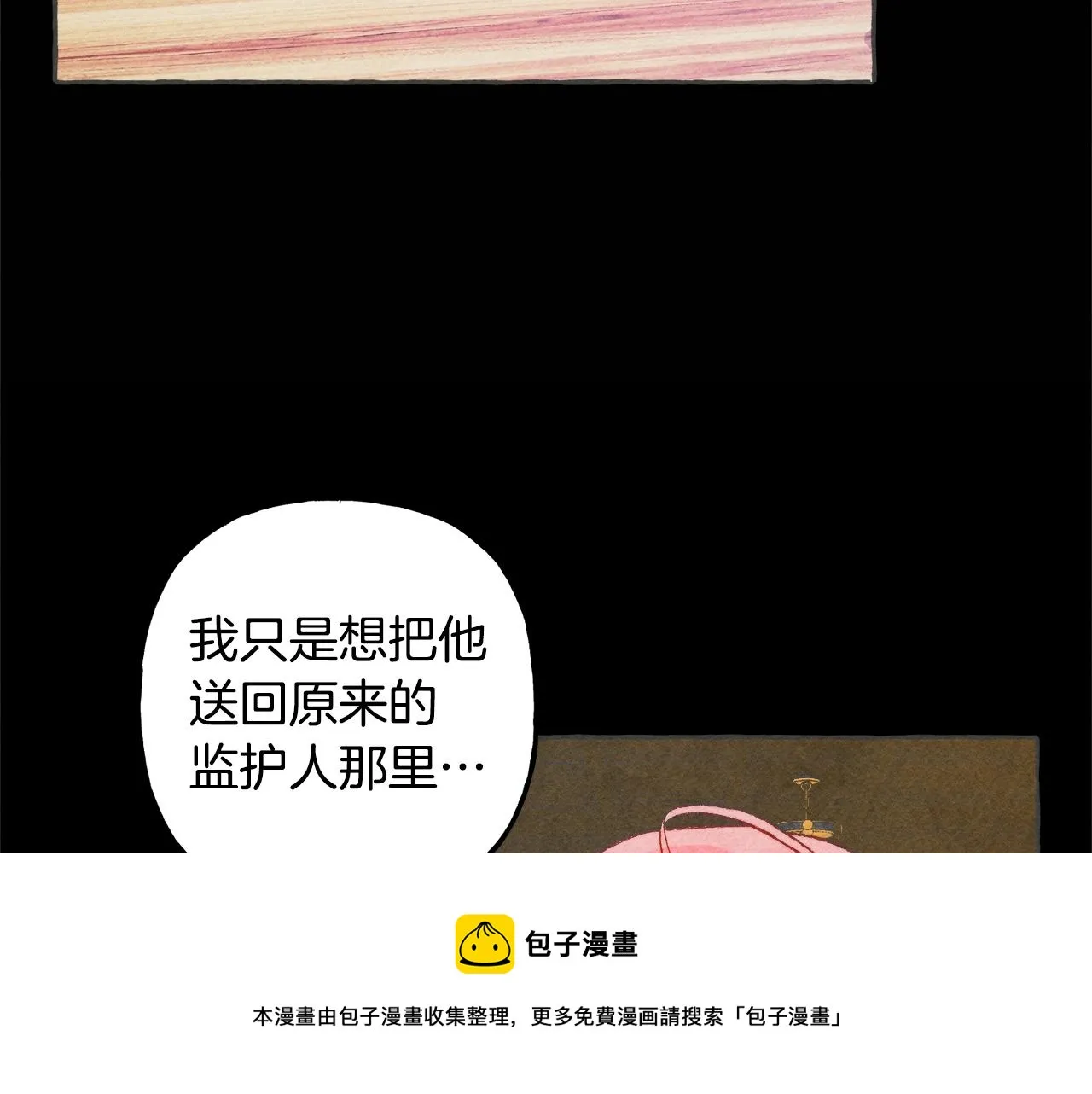 第10话你到底是谁？ 第9页