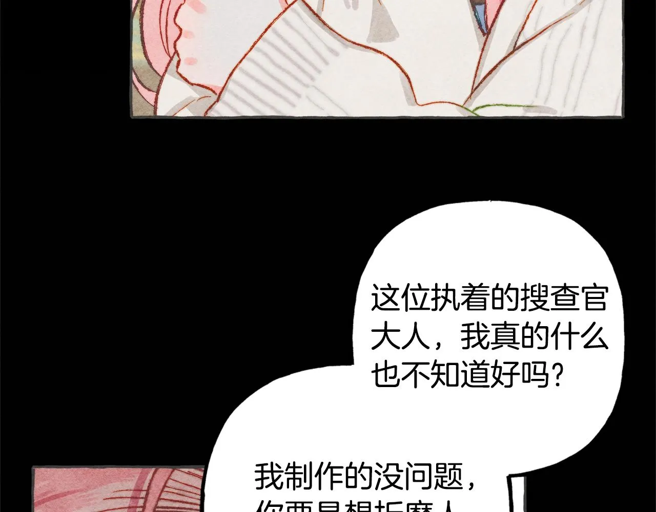 第10话你到底是谁？ 第11页