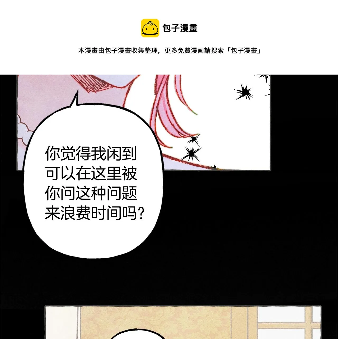 第10话你到底是谁？ 第13页