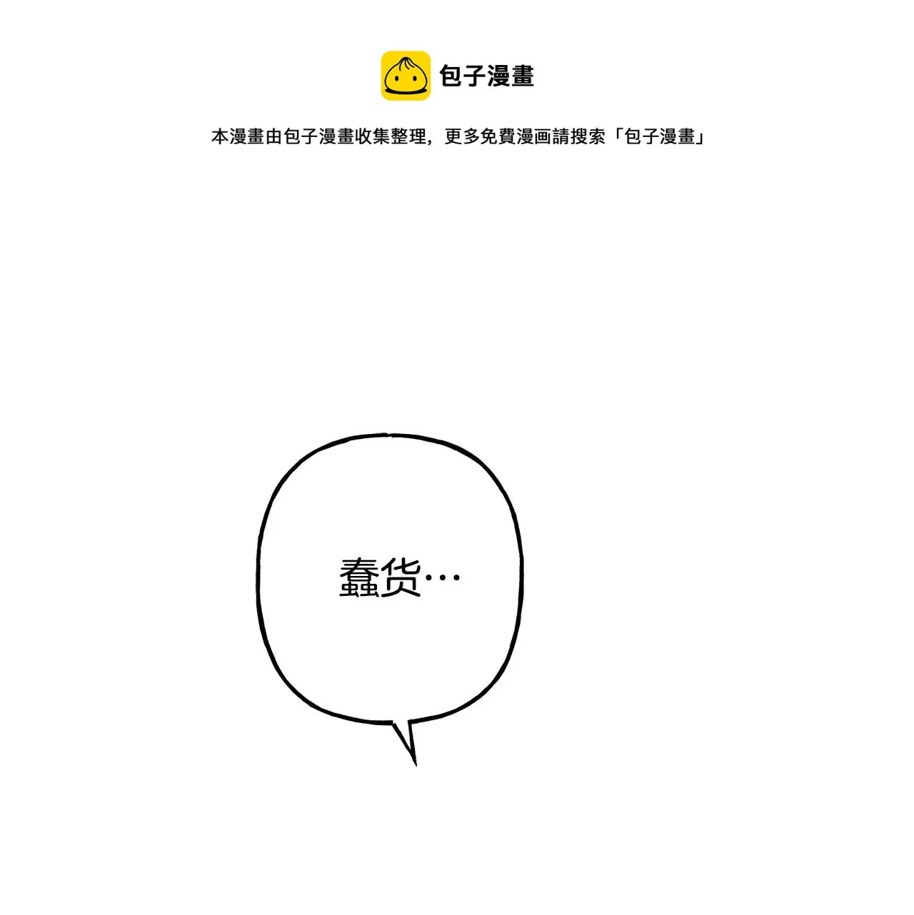 第10话你到底是谁？ 第17页